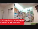 待合室の雰囲気　土井皮ふ科クリニック　はと時計も　広島市東区牛田中
