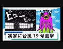 高校生の頃カノッサン家に台風がやってきたお話です。　バーチャルYouTuber　シュールアニメ「カノッサンニュース」