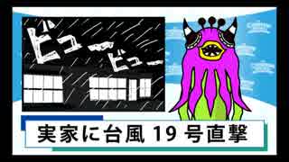 高校生の頃カノッサン家に台風がやってきたお話です。　バーチャルYouTuber　シュールアニメ「カノッサンニュース」