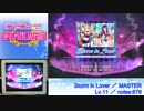 【スクフェス】Storm in Lover [MASTER] 譜面+手元