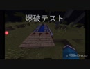 マインクラフトtntキャノン（修正版）