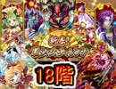 魔法使いと黒猫のウィズ  新春黒ウィズチャレンジ18階 攻略