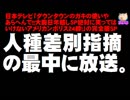 【ガキの使い・黒塗りメイク問題】人種差別指摘の最中に完全版SPを放送