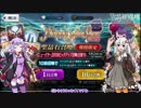 【Fate/Grand Order】ゆかりさんが正月早々ガチャします【VOICEROID実況】