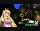 ゆかりとまきの京都観光案内Part.13　青蓮院・粟田神社（前編）