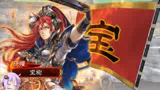 ゆかりさんが大流星で頑張る三国志大戦　Part３　【六品上位】