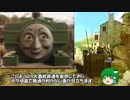 【ゆっくり】きかんしゃトーマスとなかまたち解説8　修正版