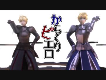 【Fate/MMD】からくりピエロ【プロトセイバー】