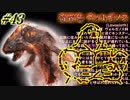 【MHXX 実況】#43 MHWまでにXXやるには遅すぎた男！【ヴォルガノス】