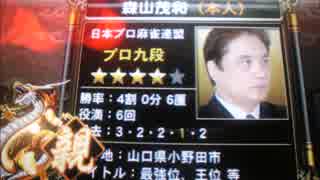 【３０分耐久】麻雀格闘倶楽部　頂の陣　東二局