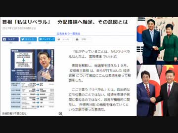 安倍首相「私はリベラル！」