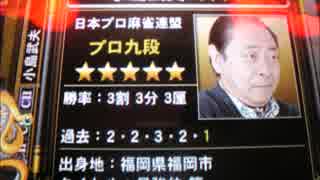 【３０分耐久】麻雀格闘倶楽部　頂の陣　オーラス