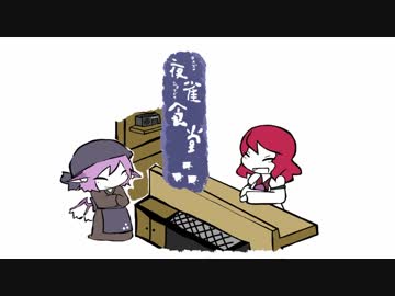 【東方手書き】夜雀食堂～人前では歌わぬカツオのたたき～