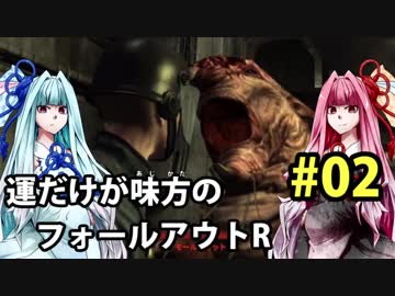 【Fallout3】運だけが味方のフォールアウトR#02【VOICEROID実況】