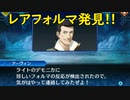 真・女神転生DSJ：フォルマ調査