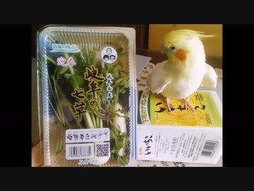 七草