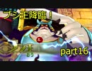 【実況】お宝探しそして新たな戦い【妖怪ウォッチバスターズ２】 part16
