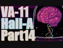 ｻｲﾊﾞｰﾊﾟﾝｸﾊﾞｰﾃﾝﾀﾞｰｱｸｼｮﾝ? VA-11 HALL-A! #14
