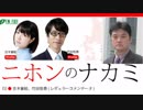 【吉木誉絵】ニホンのナカミ 2018.01.07【竹田恒泰】＜相撲の話2/2＞