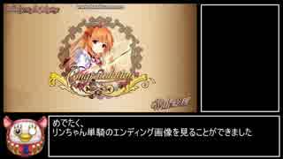 N8-6 リン単騎 ☆3クリア
