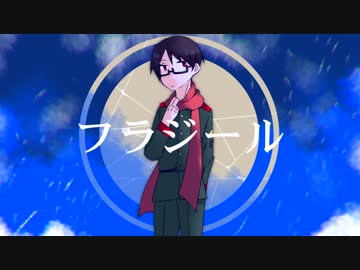 【手描き】フ／ラジ／ー／ル