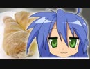 らき☆すたのチョココロネ作成【嫌がる娘に無理やり弁当を持たせてみた