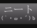 【初音ミク】ニートがお前ら励ます！【病んでるやつ来い】