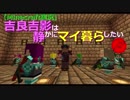 【Minecraft実況】吉良吉影は静かにマイ暮らしたい　第72話