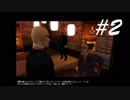 クッソ汚いBBAに可愛くない女の子紹介されたんだが -Hitman  Codename 47- #2