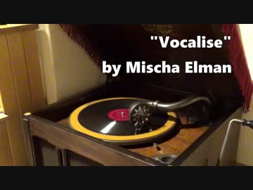 【ヴァイオリン】♪蓄音器で聴くラフマニノフ「ヴォカリーズ」♪