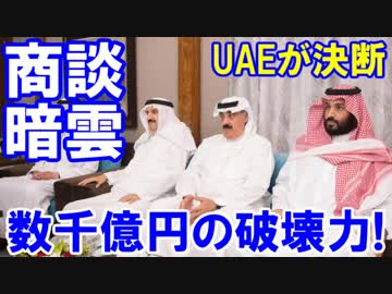 【韓国企業がＵＡＥで大ピンチ】 数千億円の商談に暗雲！