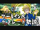 【ポケモンUSM】新四天王マーレインの鋼5体が強すぎる！