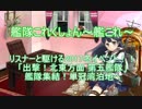 【艦これ】リスナーと駆ける2017春イベ！　E-2編　