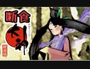 PS4版大神絶景版を4:3で断食クリア part4