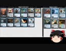 【MtG】ゆっくりの安価デッキデュエル【Part2】