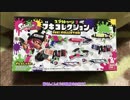 ゆかりさんがスプラトゥーン２ブキコレを開封します　【VOICEROID】