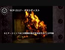【怪異197】SCP-2117 - オキシディスト