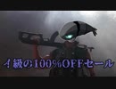 [WoT]イ級の100%OFFセール　4日目　~T67~[げっ歯類番外]
