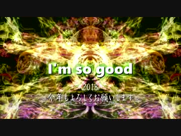 【ニコラップ】I'm so good feat.YORU&amp;オプテン【NKBO】