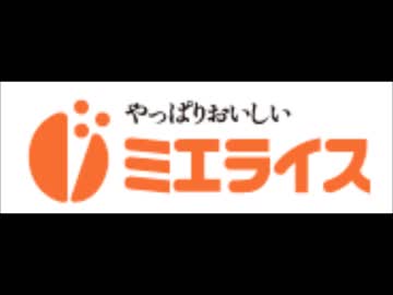 ミエライスの歌