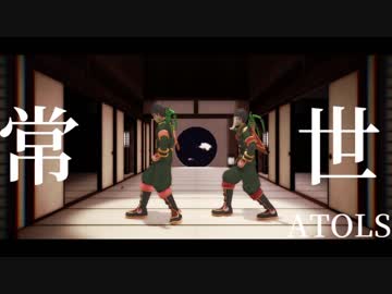 【コンパスMMD】総帥で常世【桜華忠臣】