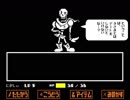 地下のモンスターは不気味【Undertale】part6
