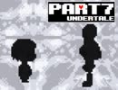 【Undertale】そこにあったのは、モンスターのせかい【実況】 part7
