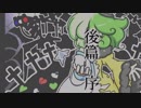 清純と山の魔王_後篇_序