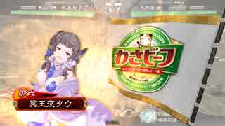 [三国志大戦] 暴虐vs駿弓の共振 [五品中位]