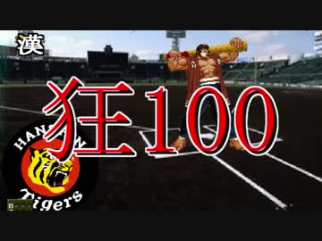 【MUGEN】狂_100【part27】
