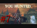 【初見実況】地底人に憧れてBloodborneをプレイ＃7