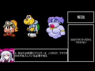 【懸賞金200＄】ペーパーマリオRPG　Blimp Ticket Skip