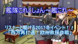 【艦これ】リスナーと駆ける2017夏イベ！　E-7後編　