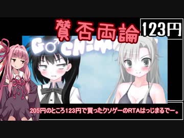 【123円】賛否両論ゲー Gachimuchi　RTA_02:42.06